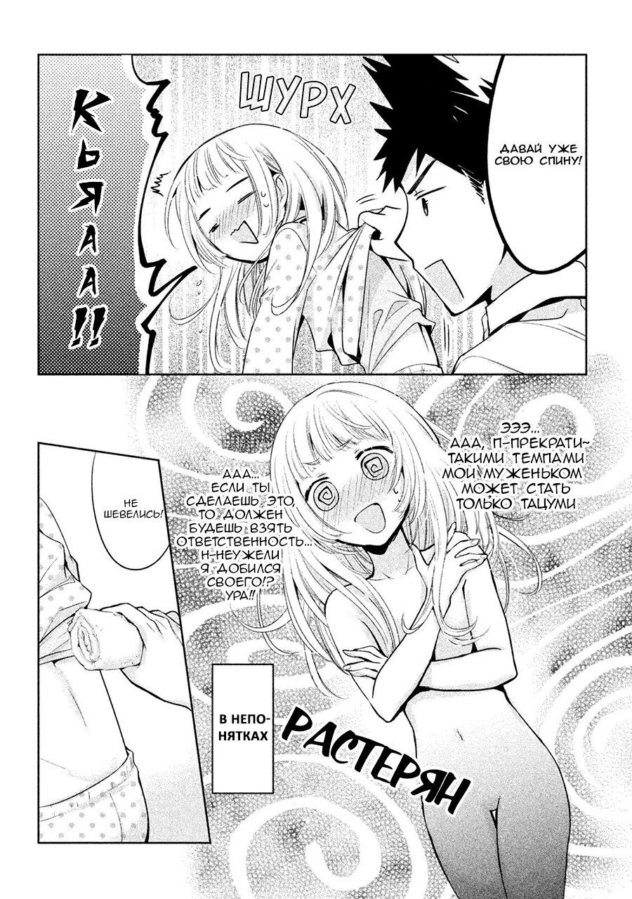 Манга Самозваный Амачин ♂ - Глава 20 Страница 14