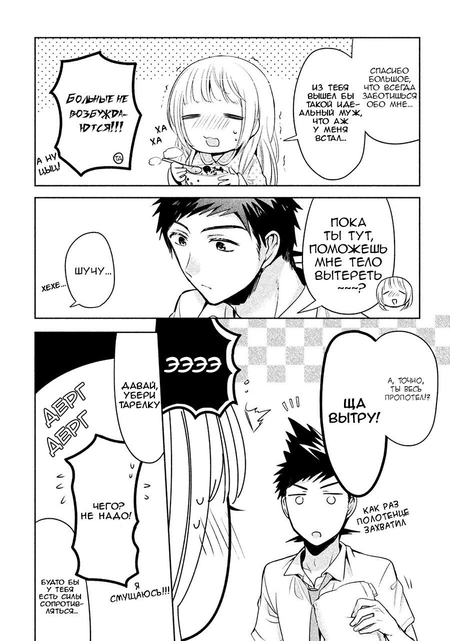 Манга Самозваный Амачин ♂ - Глава 20 Страница 13