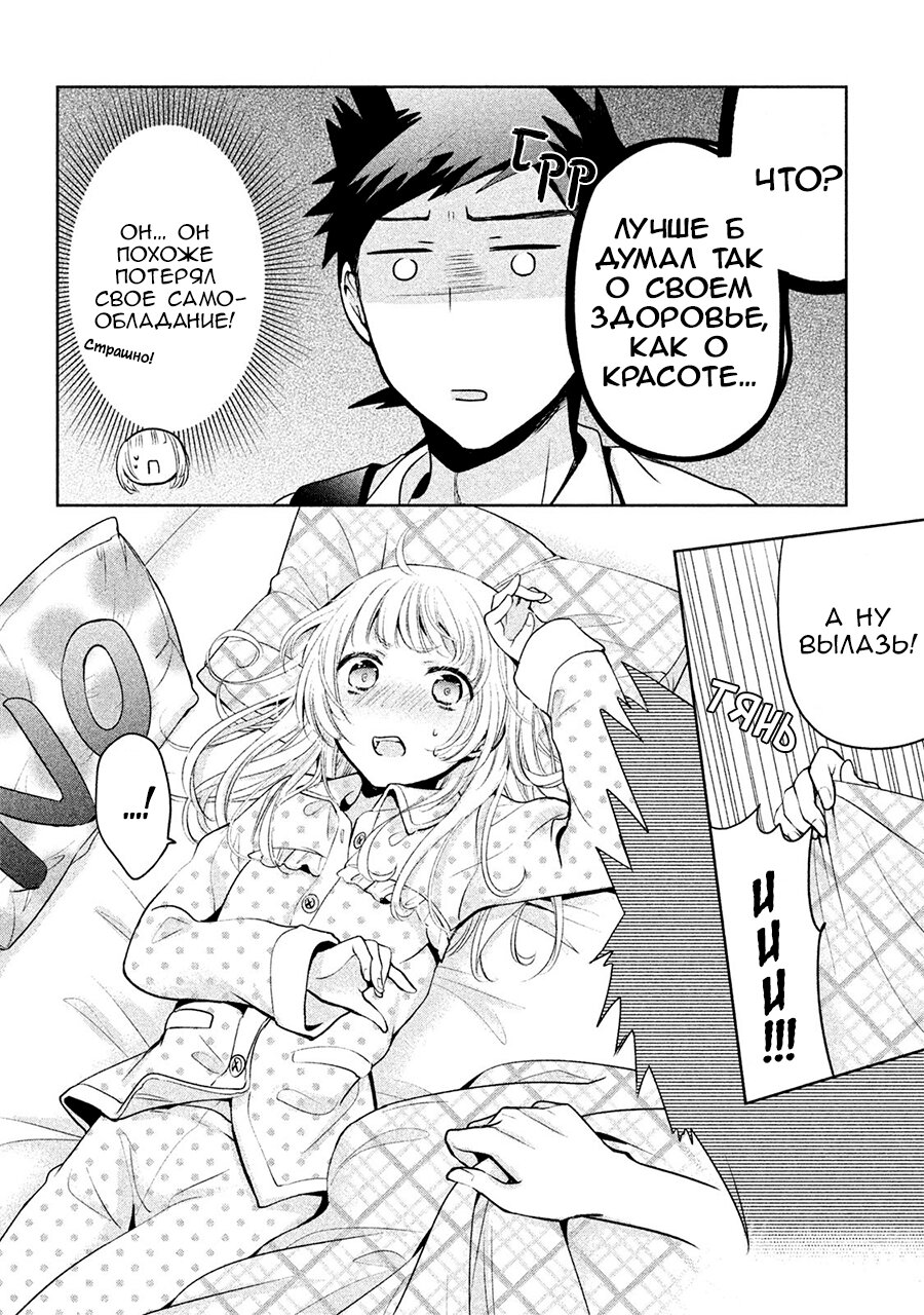 Манга Самозваный Амачин ♂ - Глава 20 Страница 10
