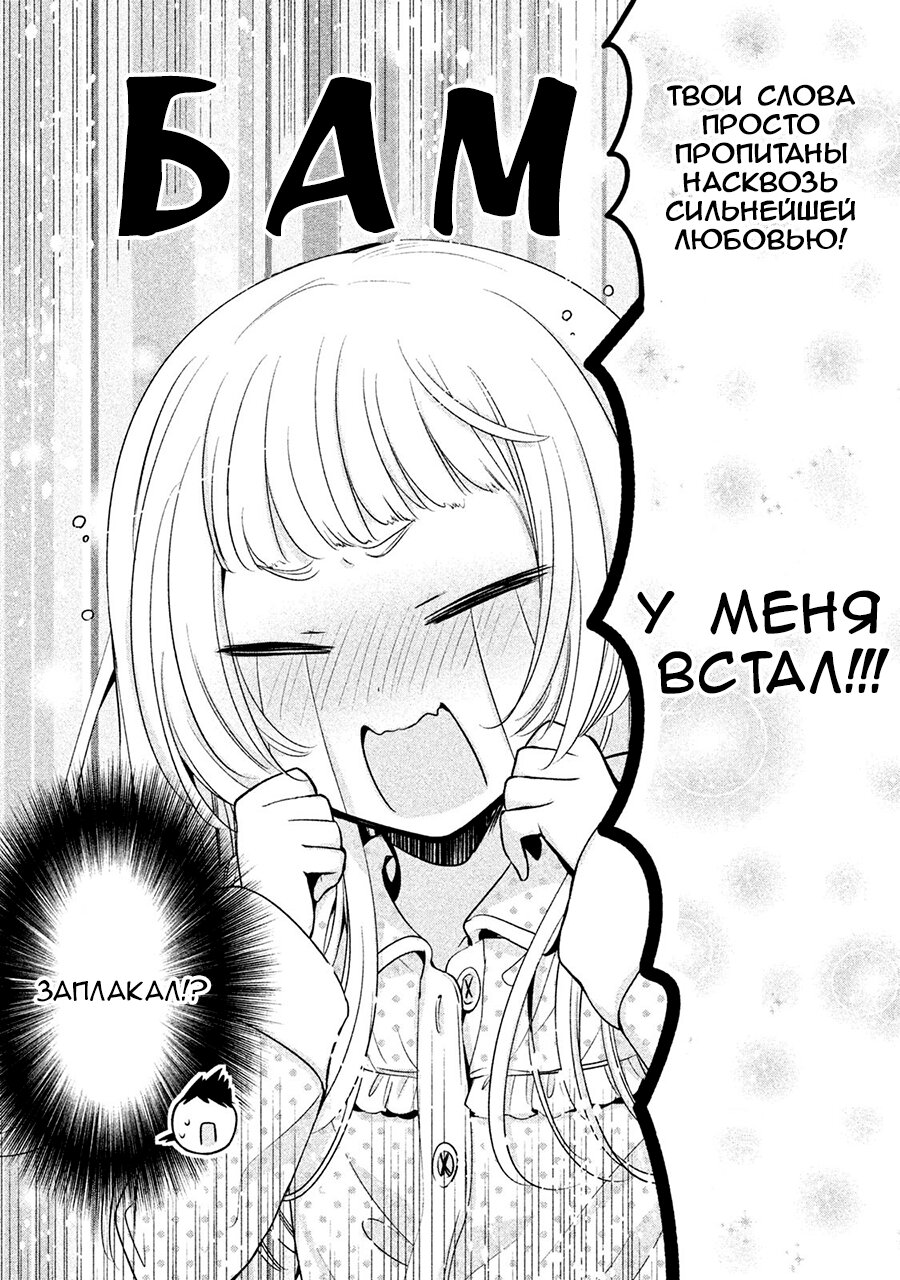 Манга Самозваный Амачин ♂ - Глава 20 Страница 20
