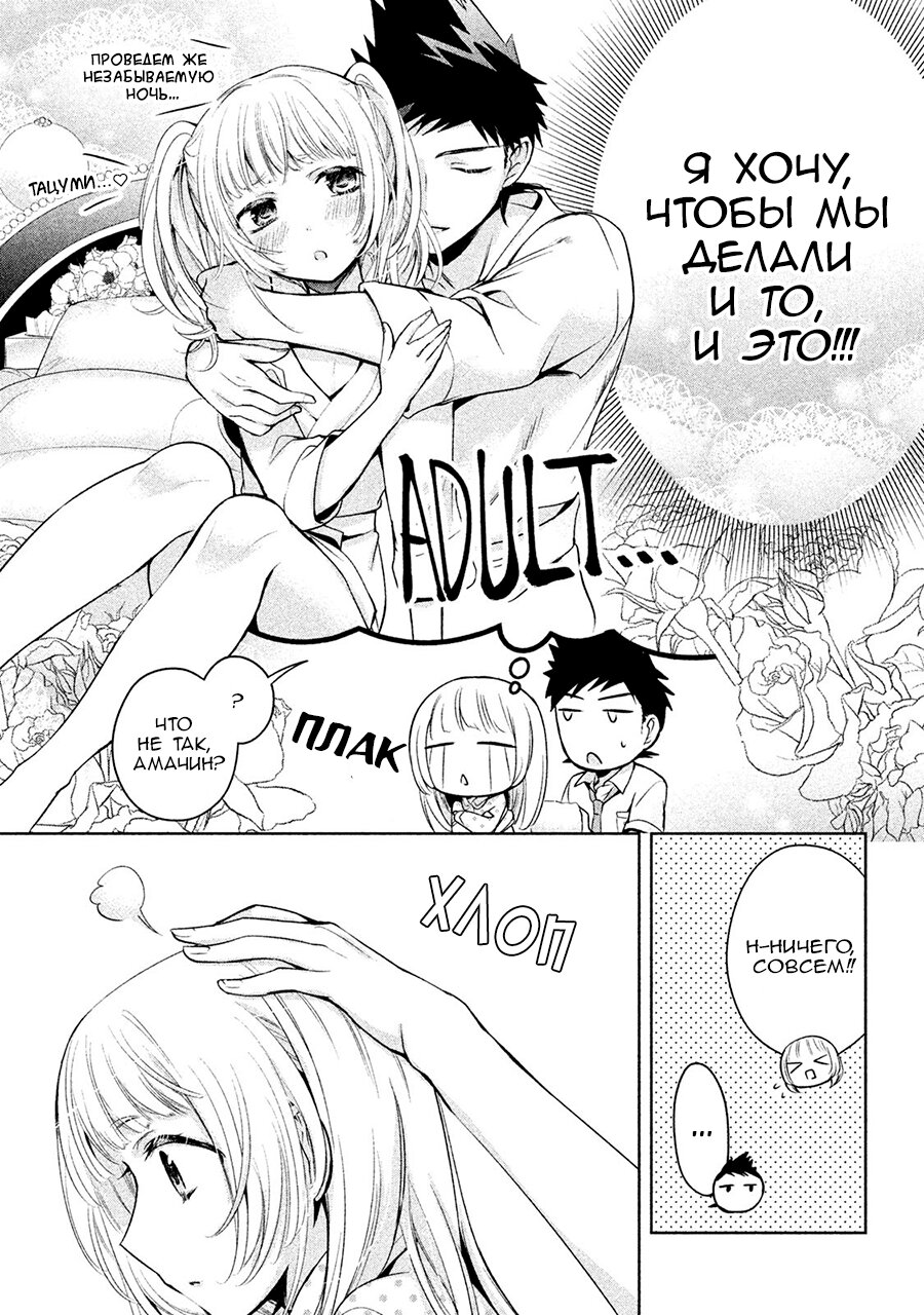 Манга Самозваный Амачин ♂ - Глава 20 Страница 17