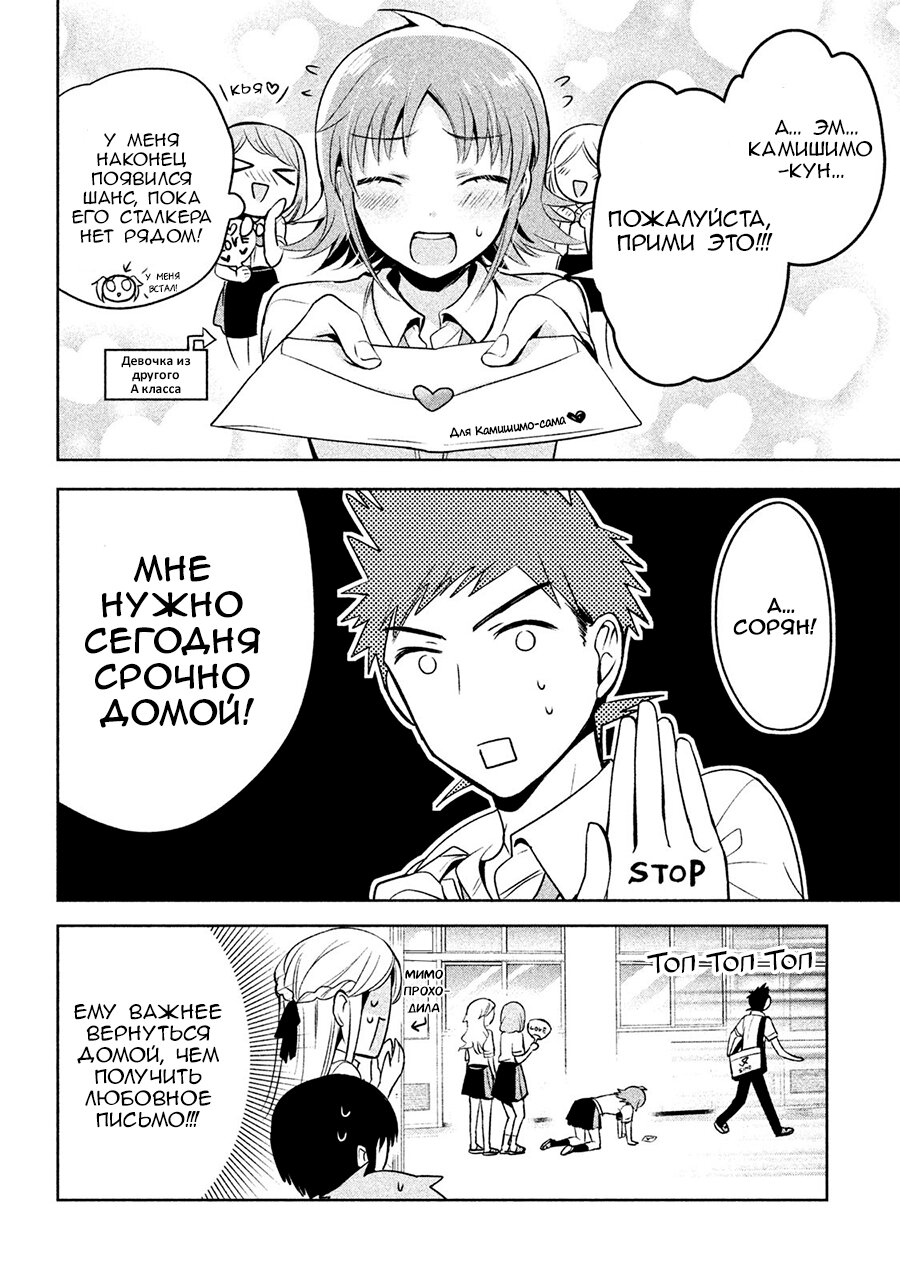 Манга Самозваный Амачин ♂ - Глава 20 Страница 6