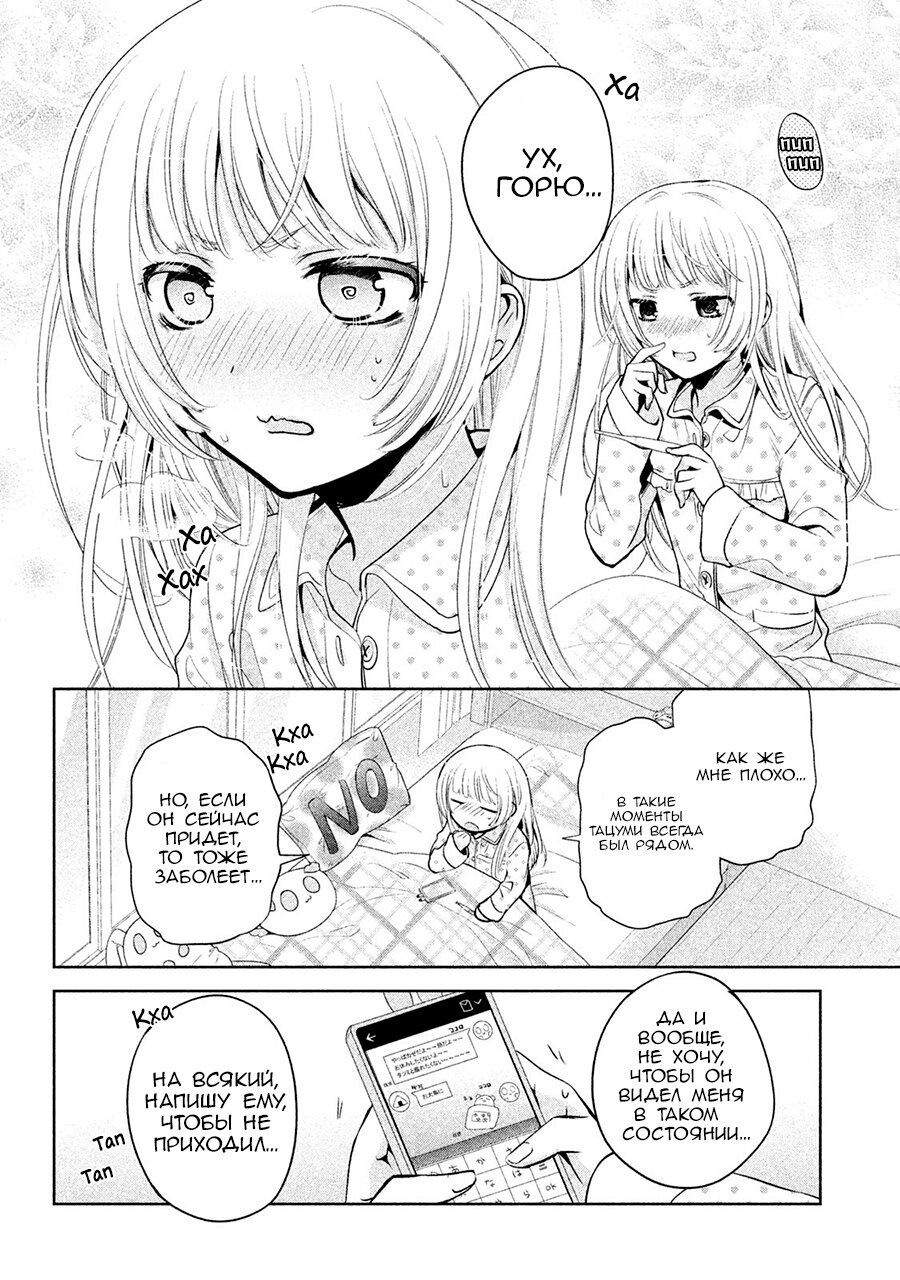 Манга Самозваный Амачин ♂ - Глава 20 Страница 8