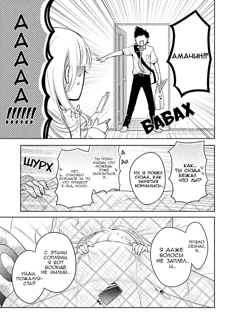 Манга Самозваный Амачин ♂ - Глава 20 Страница 9