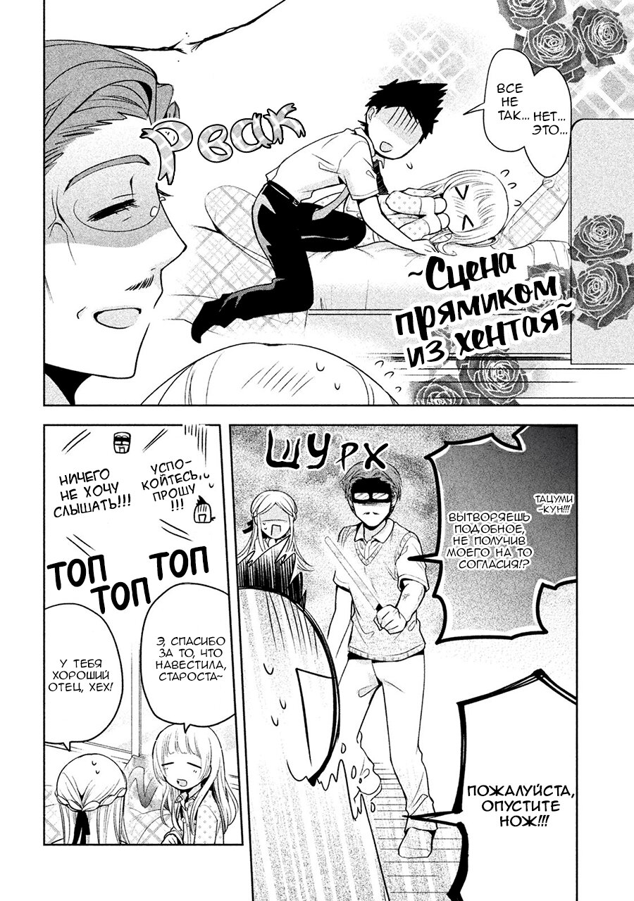 Манга Самозваный Амачин ♂ - Глава 20 Страница 22