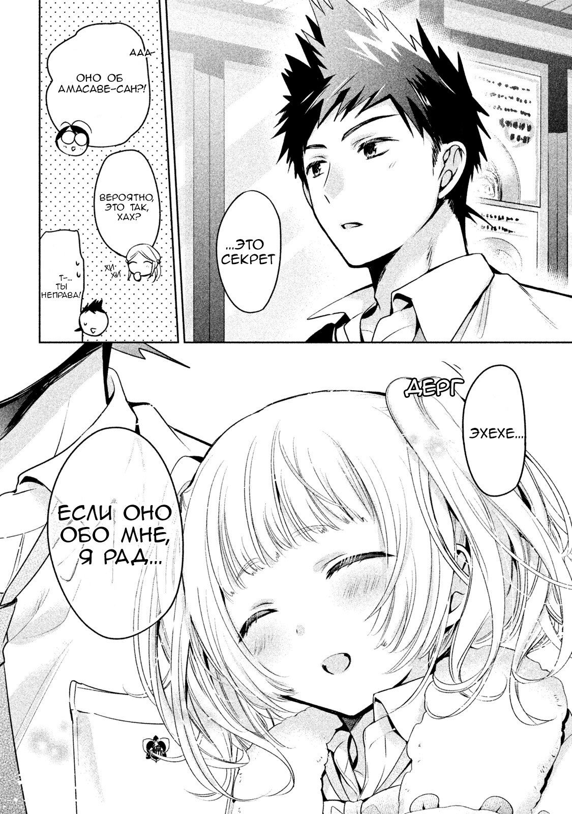 Манга Самозваный Амачин ♂ - Глава 19 Страница 24