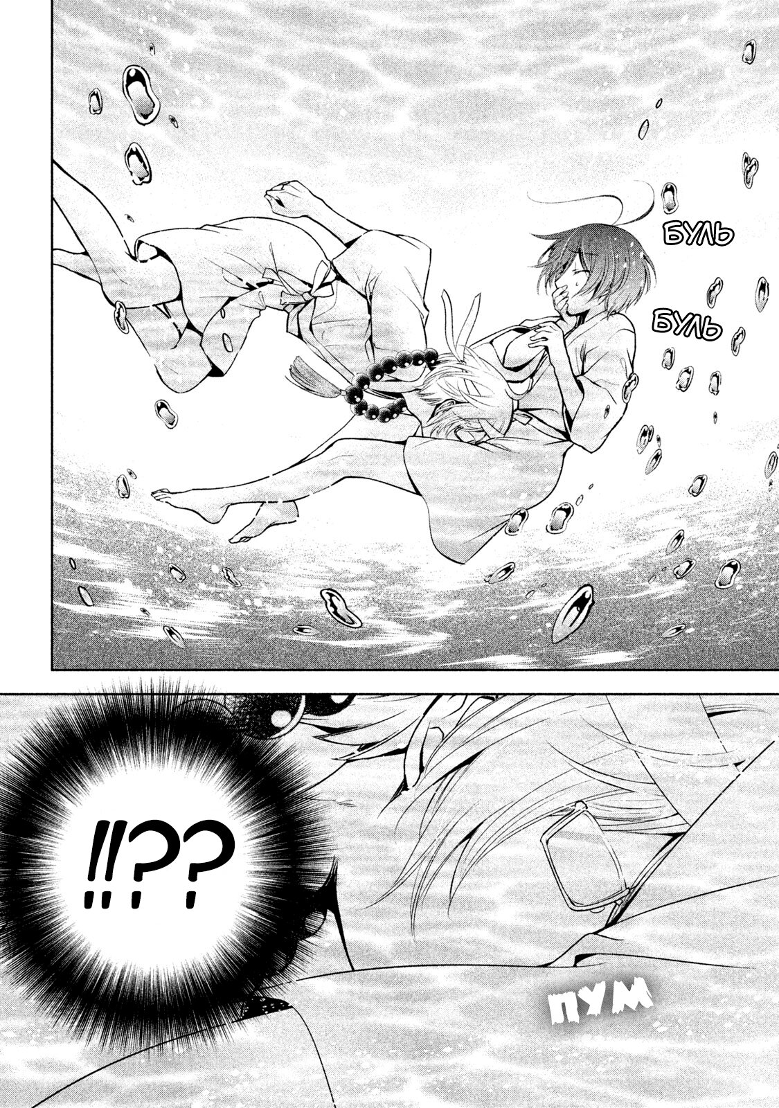 Манга Самозваный Амачин ♂ - Глава 19 Страница 18