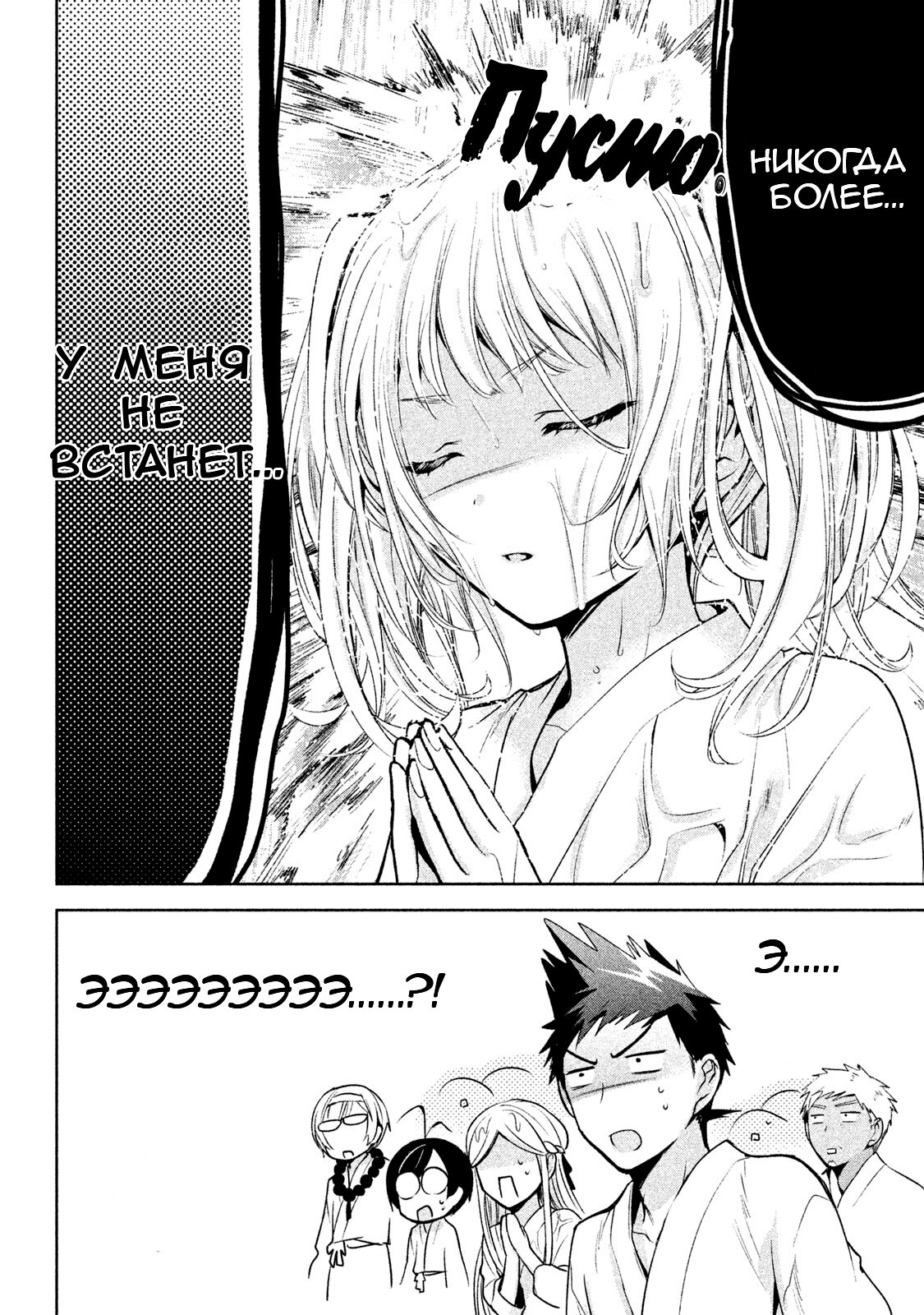 Манга Самозваный Амачин ♂ - Глава 19 Страница 12