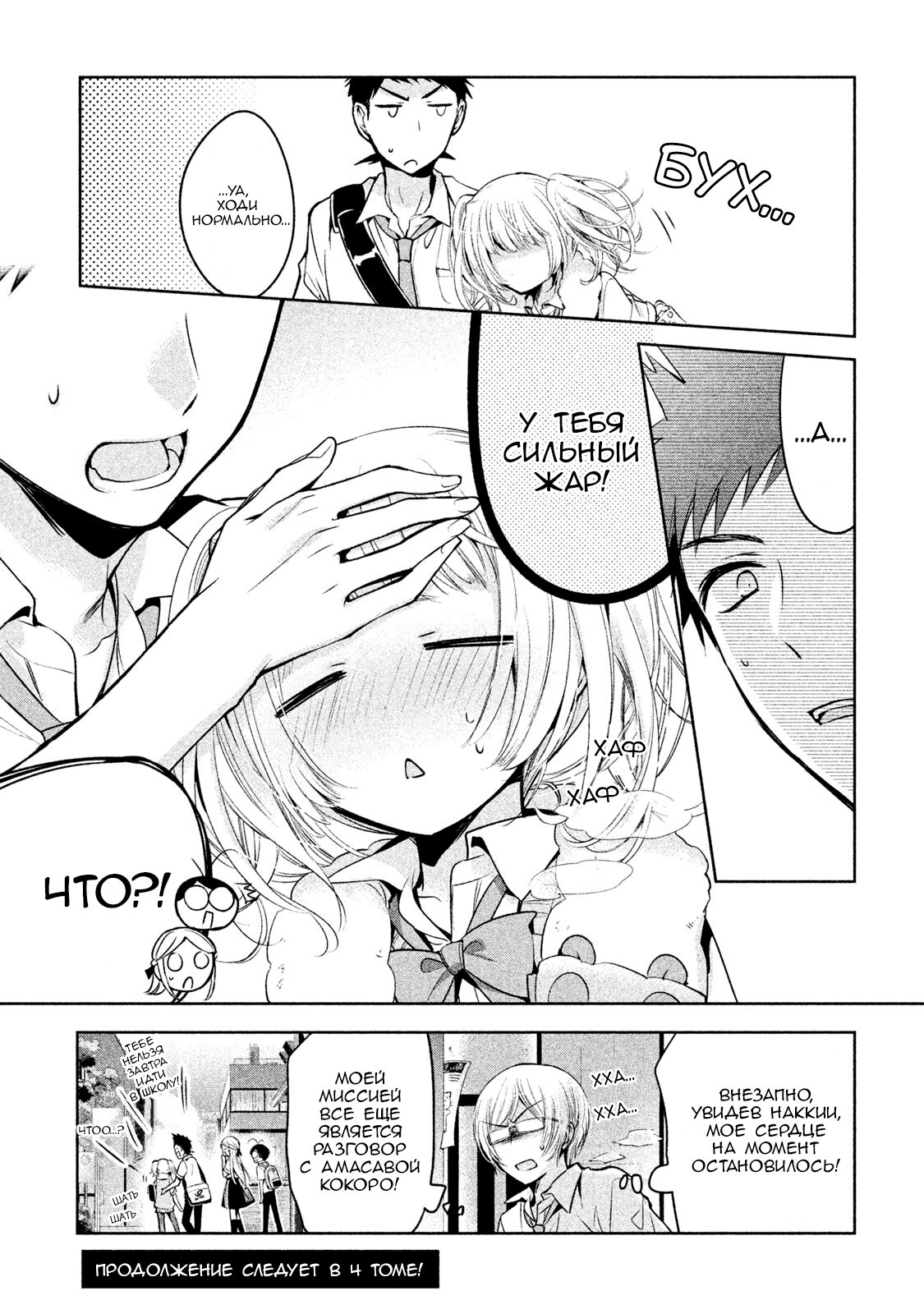 Манга Самозваный Амачин ♂ - Глава 19 Страница 25