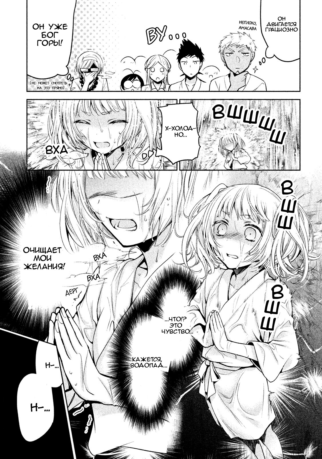 Манга Самозваный Амачин ♂ - Глава 19 Страница 11