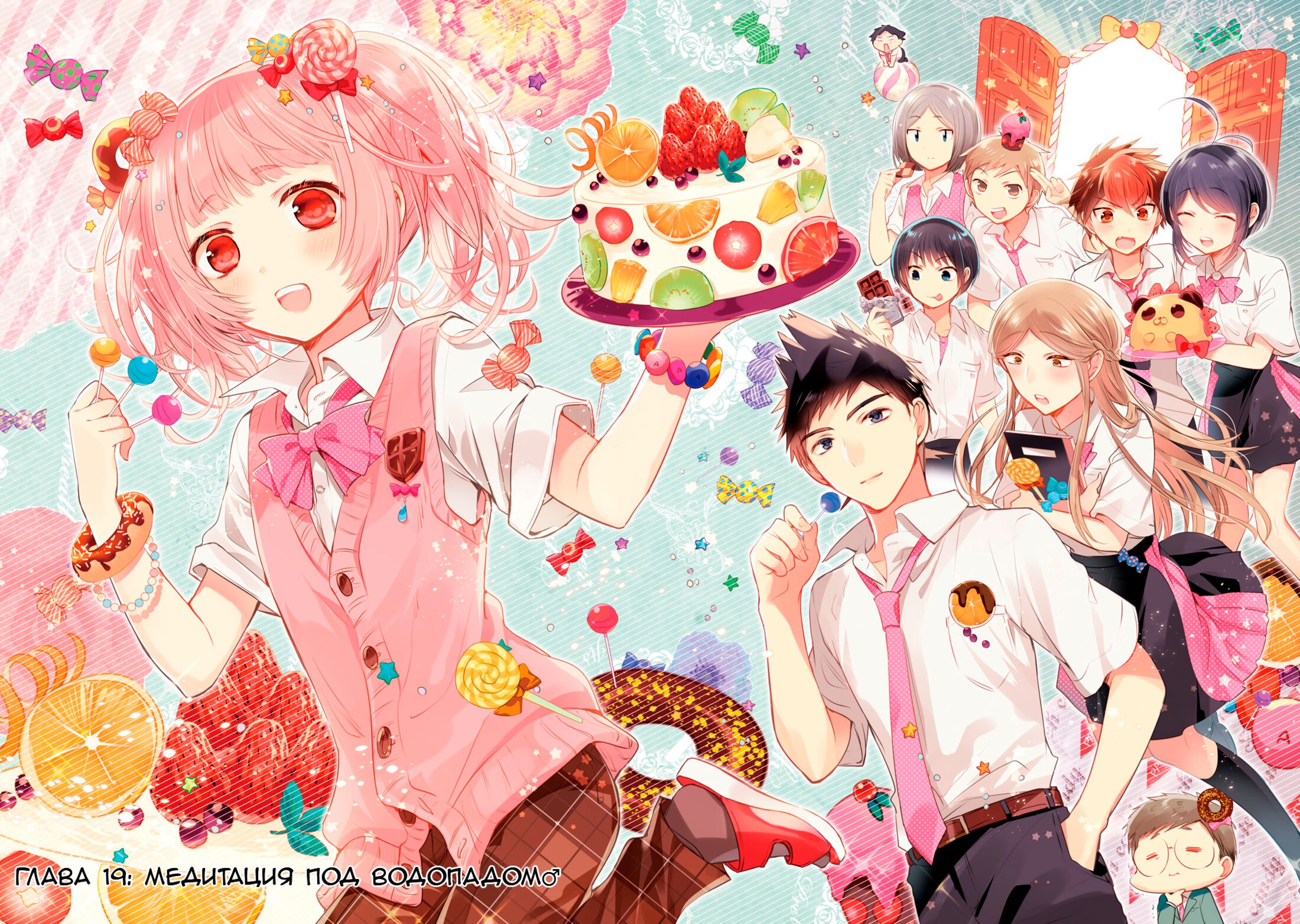 Манга Самозваный Амачин ♂ - Глава 19 Страница 2