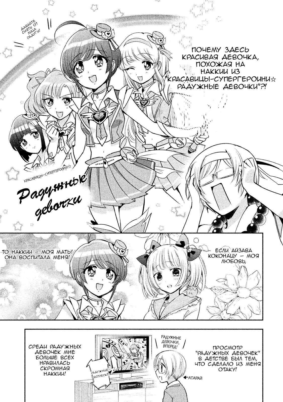 Манга Самозваный Амачин ♂ - Глава 19 Страница 15