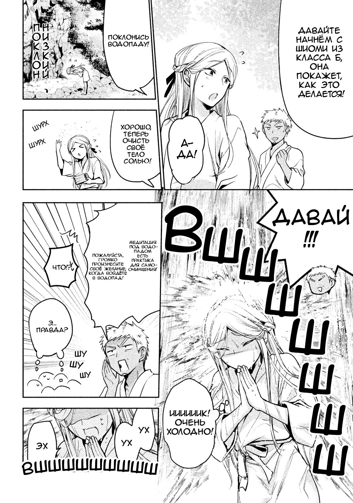 Манга Самозваный Амачин ♂ - Глава 19 Страница 8