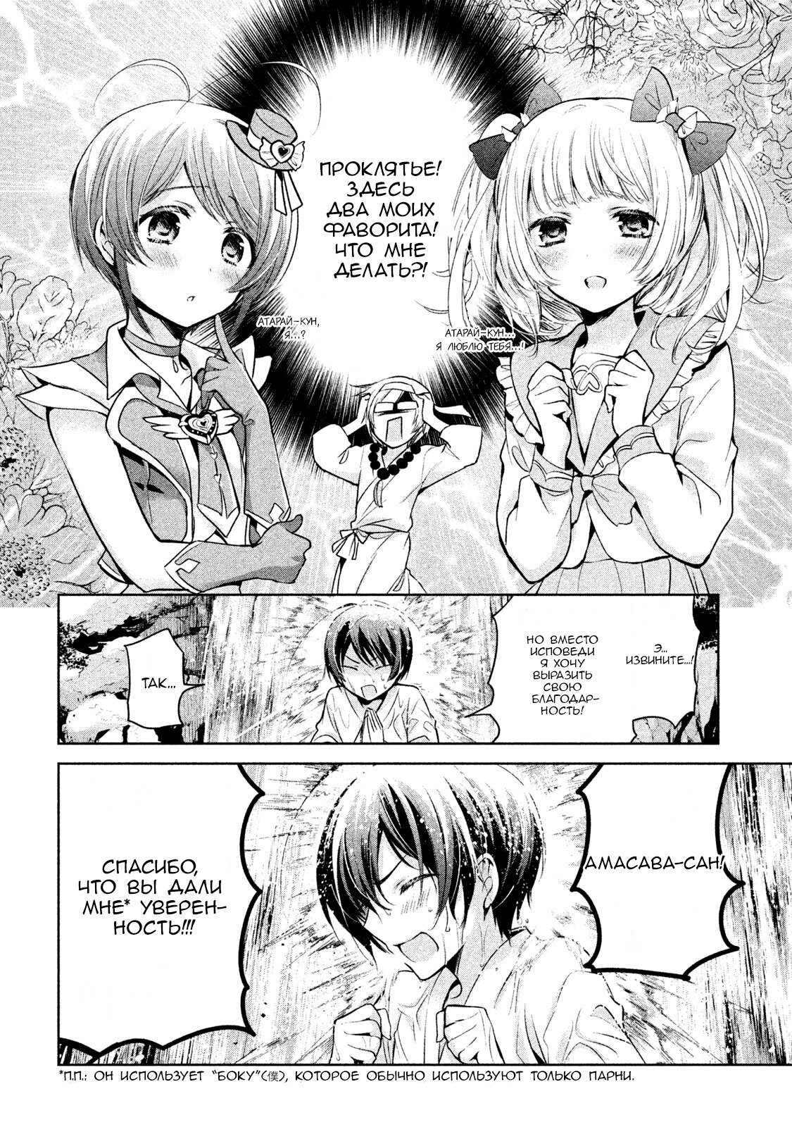 Манга Самозваный Амачин ♂ - Глава 19 Страница 16