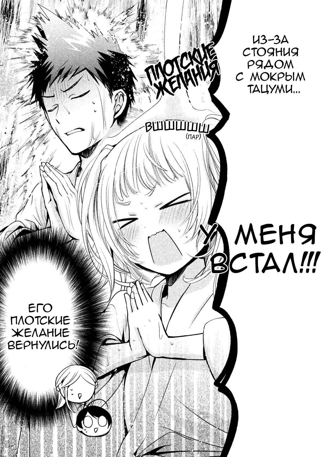 Манга Самозваный Амачин ♂ - Глава 19 Страница 22