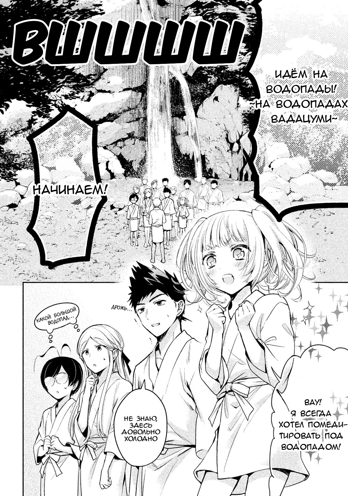 Манга Самозваный Амачин ♂ - Глава 19 Страница 4