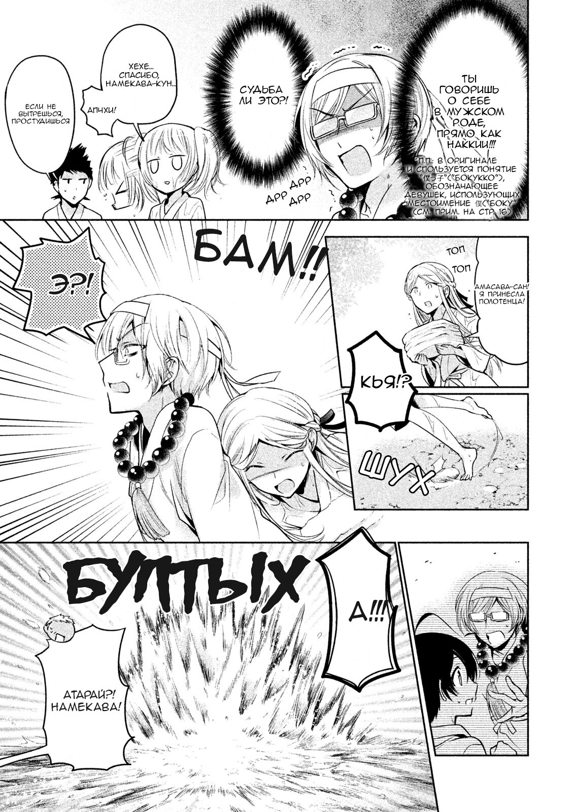 Манга Самозваный Амачин ♂ - Глава 19 Страница 17