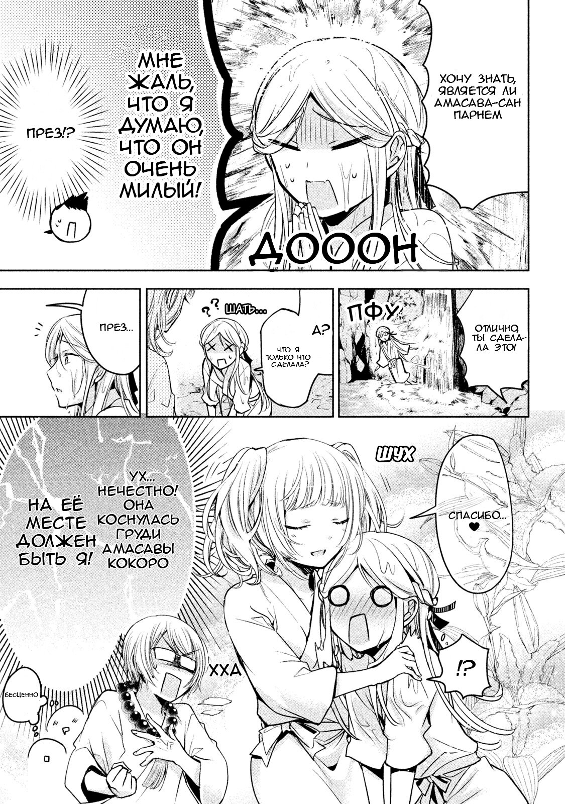 Манга Самозваный Амачин ♂ - Глава 19 Страница 9