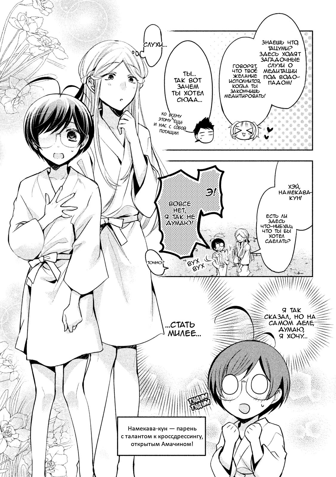Манга Самозваный Амачин ♂ - Глава 19 Страница 5