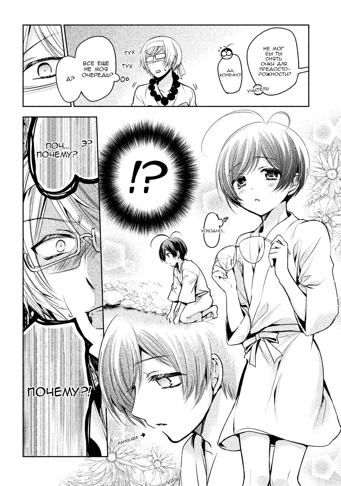 Манга Самозваный Амачин ♂ - Глава 19 Страница 14