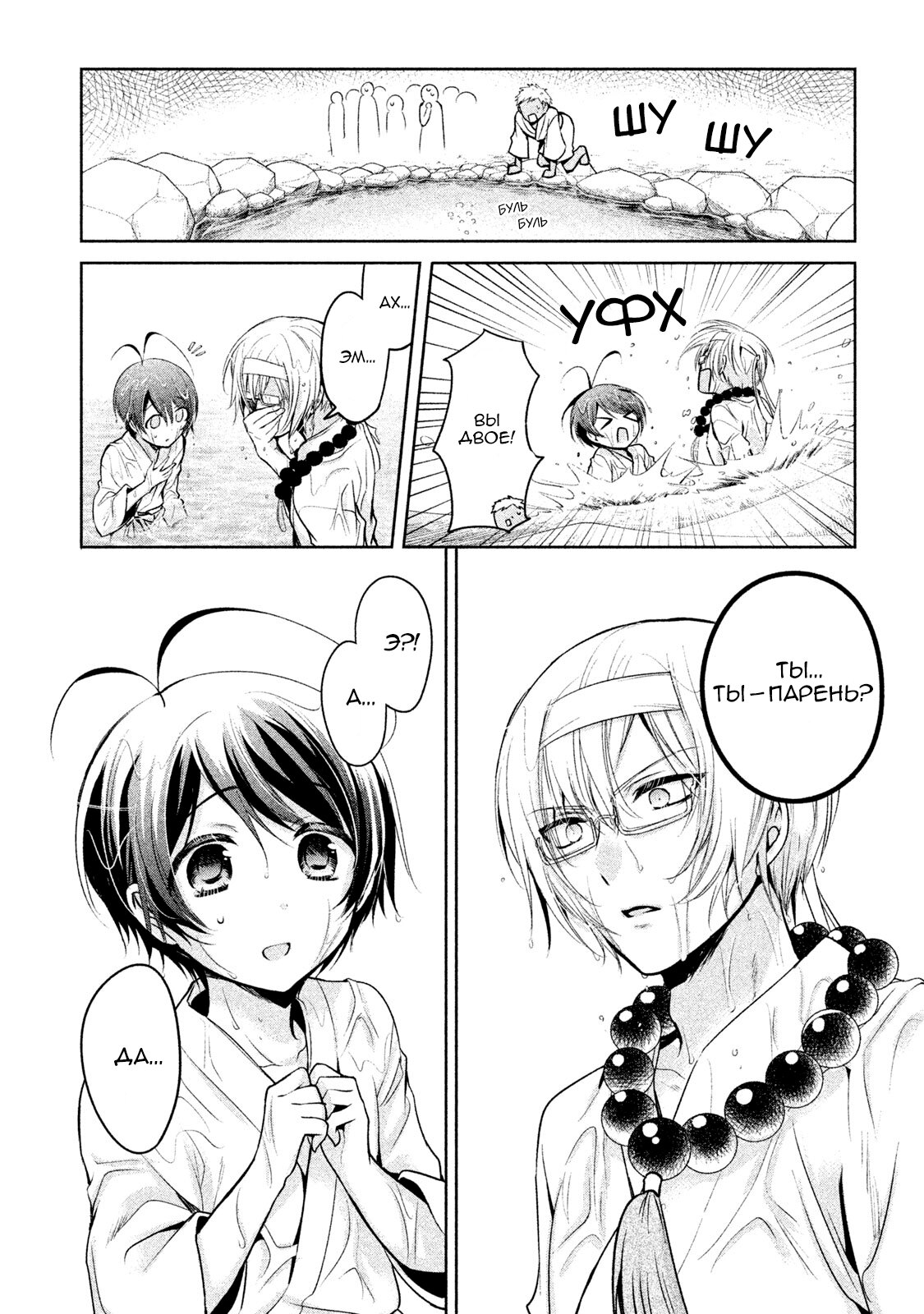 Манга Самозваный Амачин ♂ - Глава 19 Страница 19