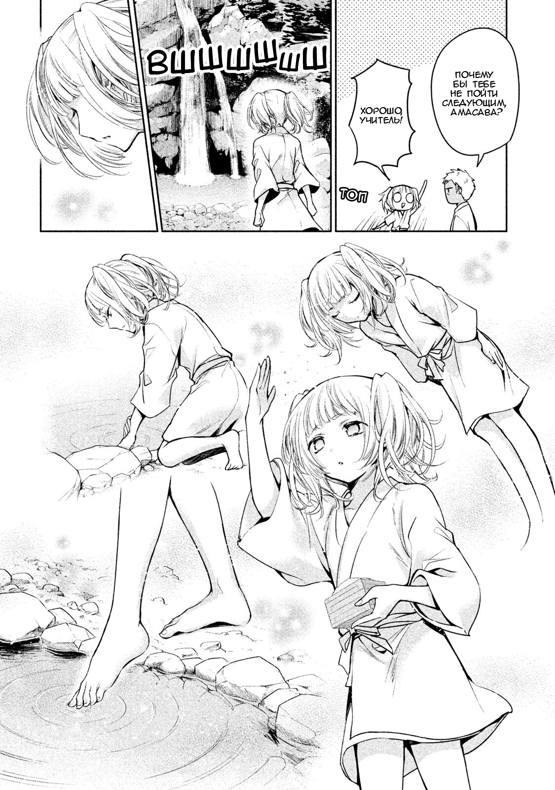 Манга Самозваный Амачин ♂ - Глава 19 Страница 10