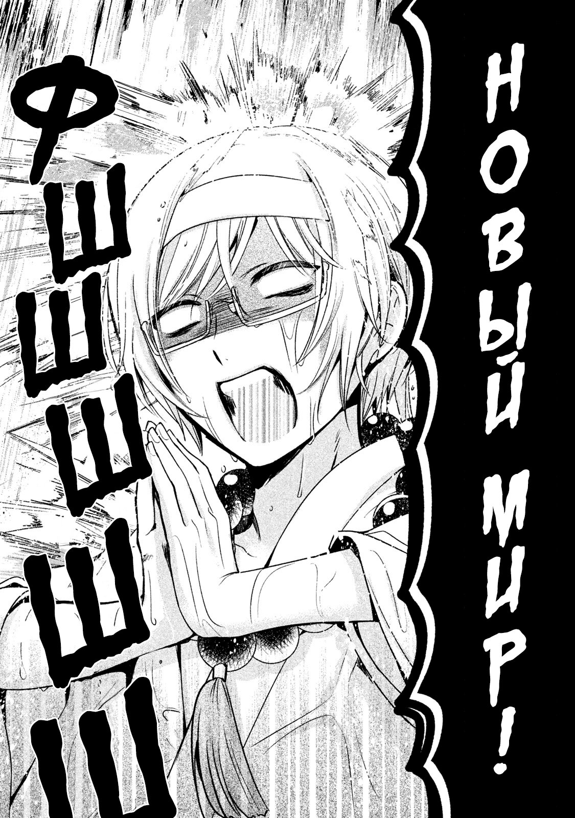 Манга Самозваный Амачин ♂ - Глава 19 Страница 20