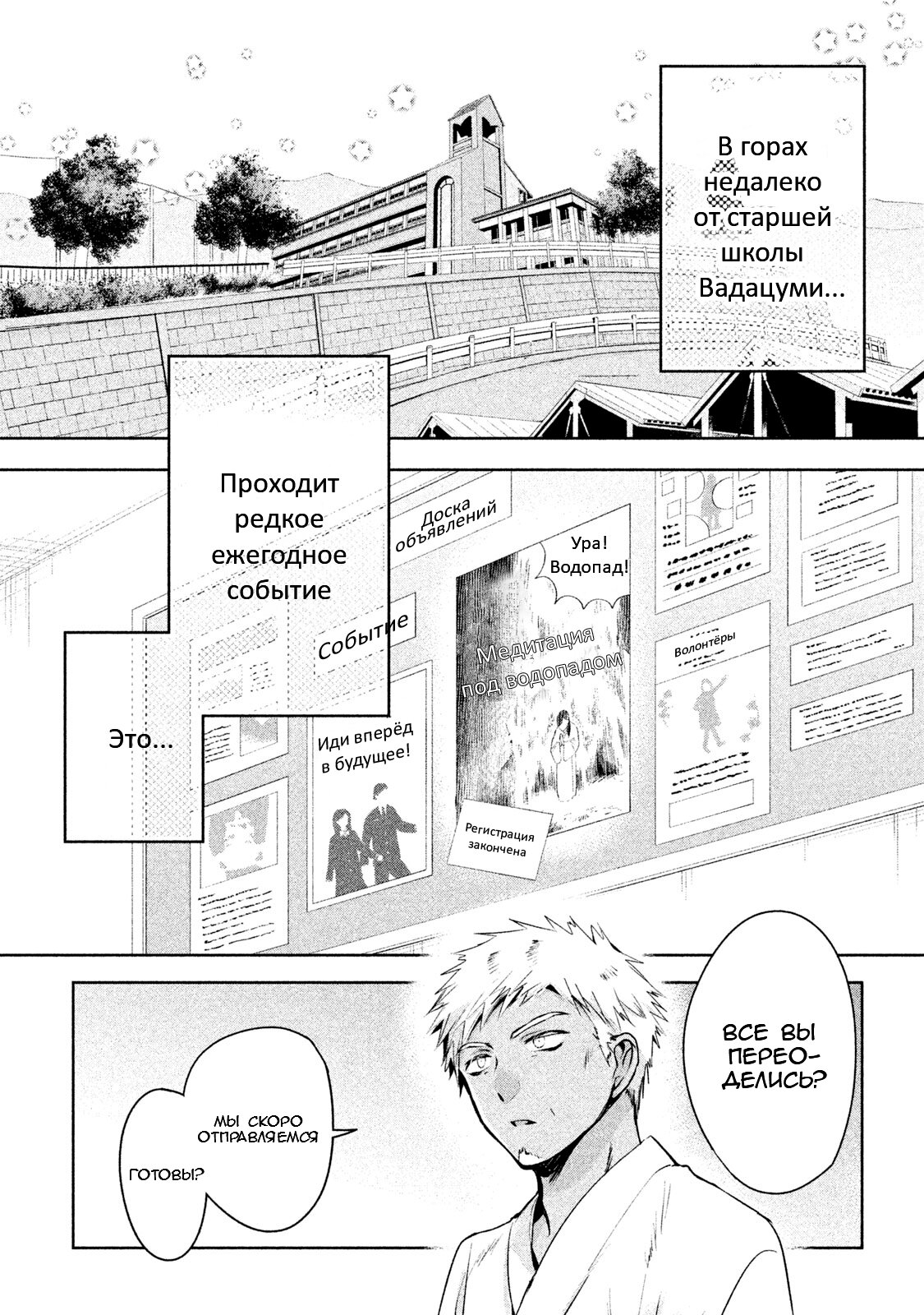 Манга Самозваный Амачин ♂ - Глава 19 Страница 3