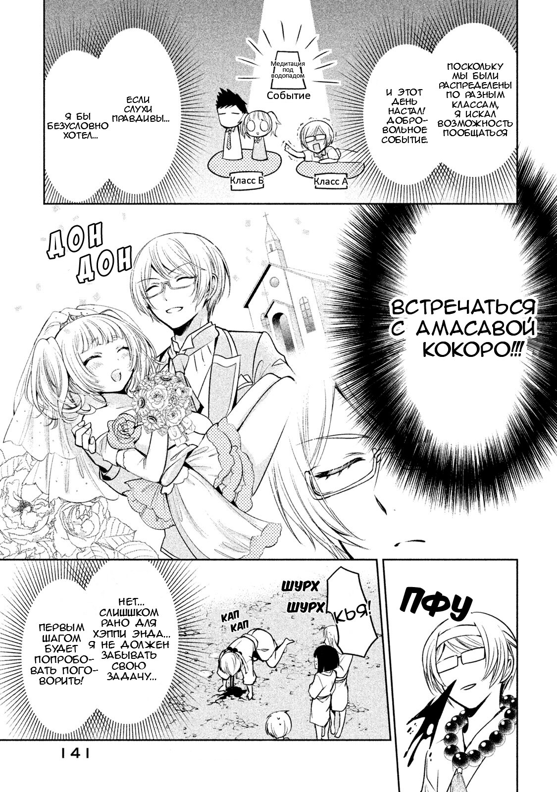 Манга Самозваный Амачин ♂ - Глава 19 Страница 7