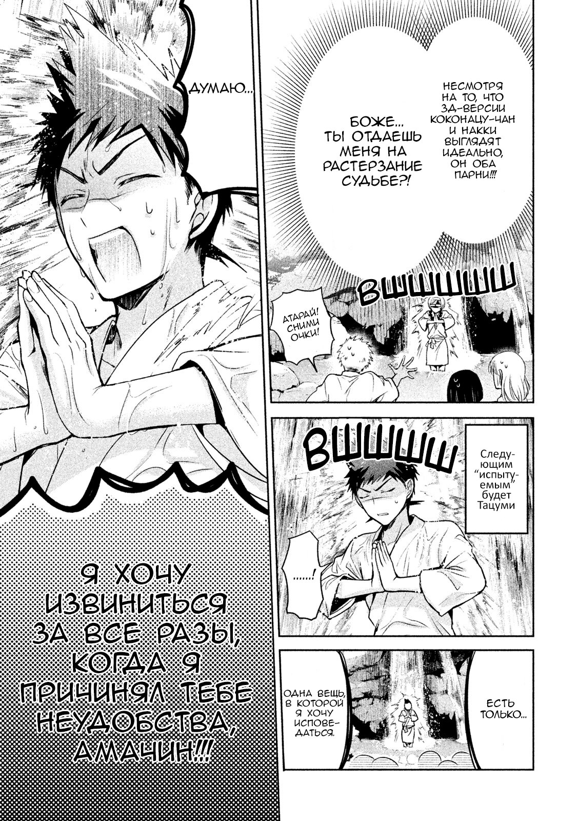 Манга Самозваный Амачин ♂ - Глава 19 Страница 21