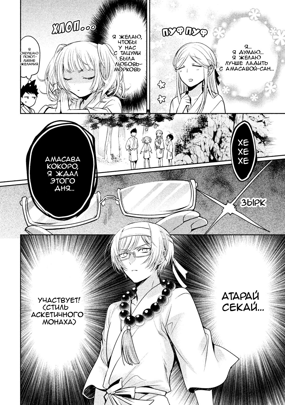 Манга Самозваный Амачин ♂ - Глава 19 Страница 6