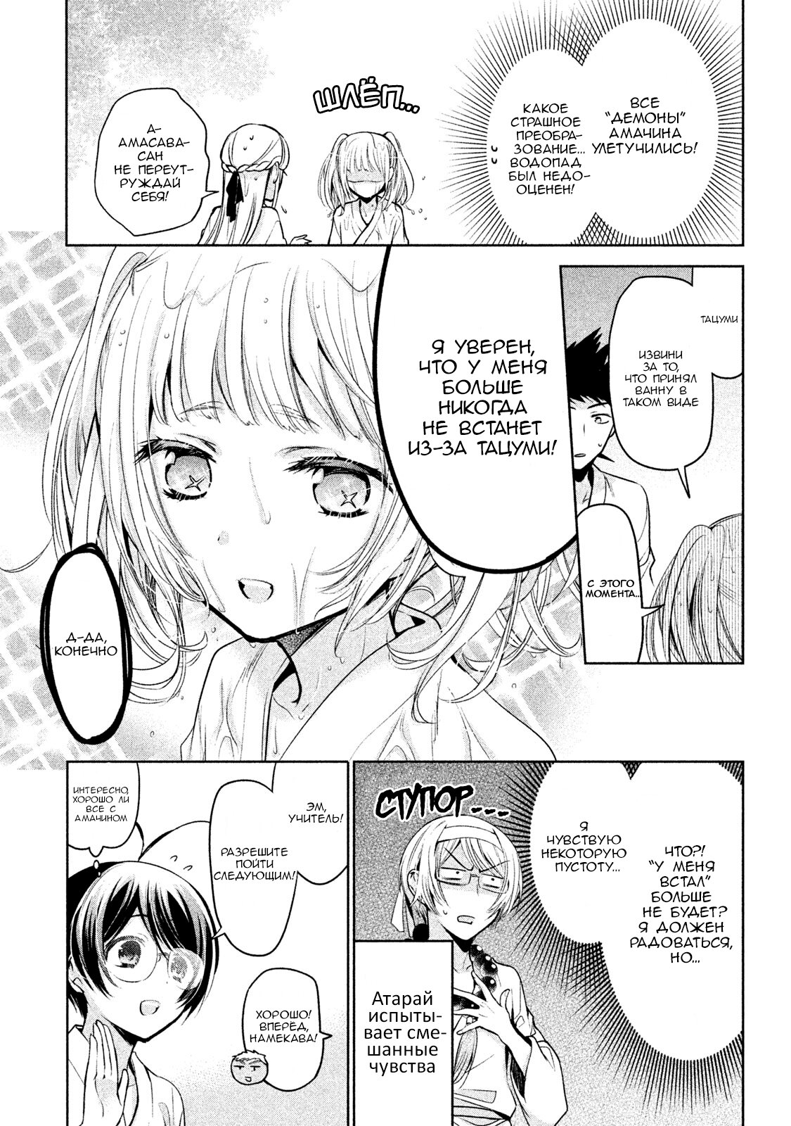 Манга Самозваный Амачин ♂ - Глава 19 Страница 13