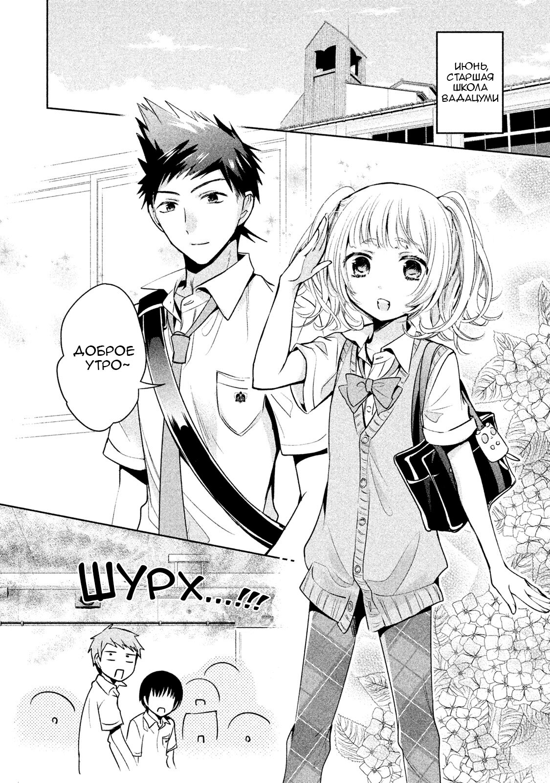 Манга Самозваный Амачин ♂ - Глава 18 Страница 2