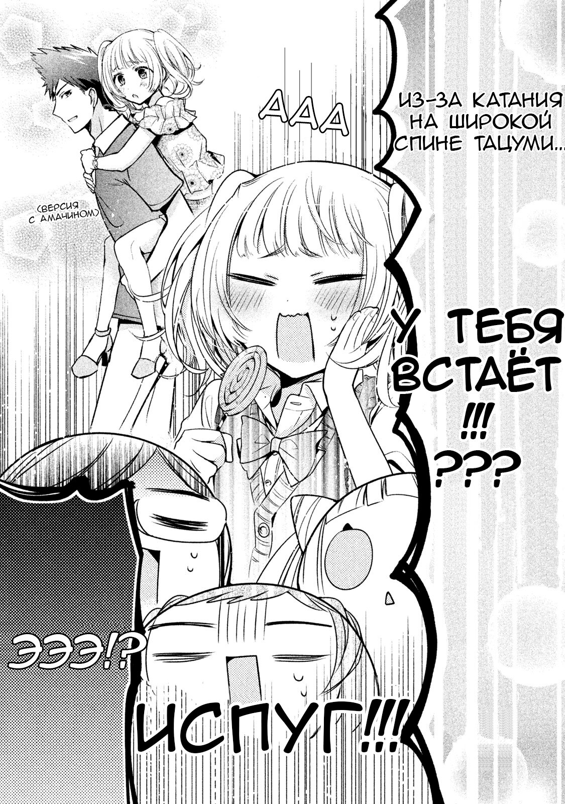 Манга Самозваный Амачин ♂ - Глава 18 Страница 16