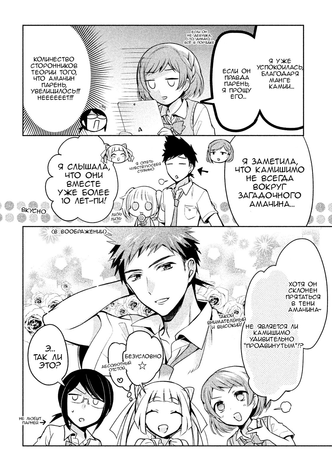 Манга Самозваный Амачин ♂ - Глава 18 Страница 14