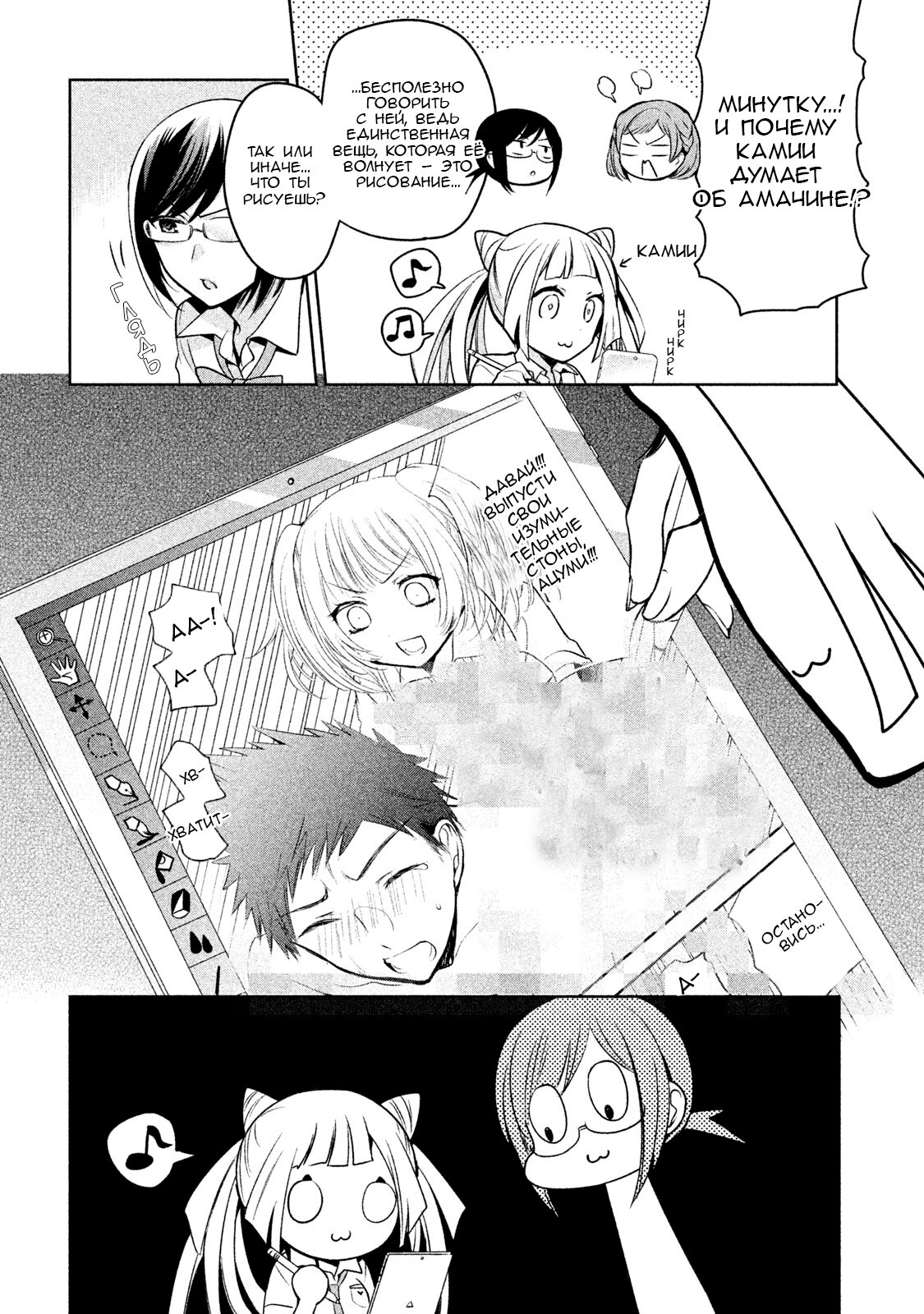 Манга Самозваный Амачин ♂ - Глава 18 Страница 8