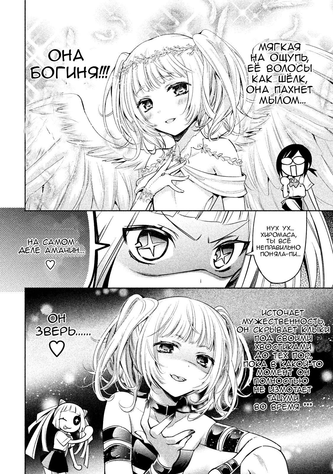 Манга Самозваный Амачин ♂ - Глава 18 Страница 12
