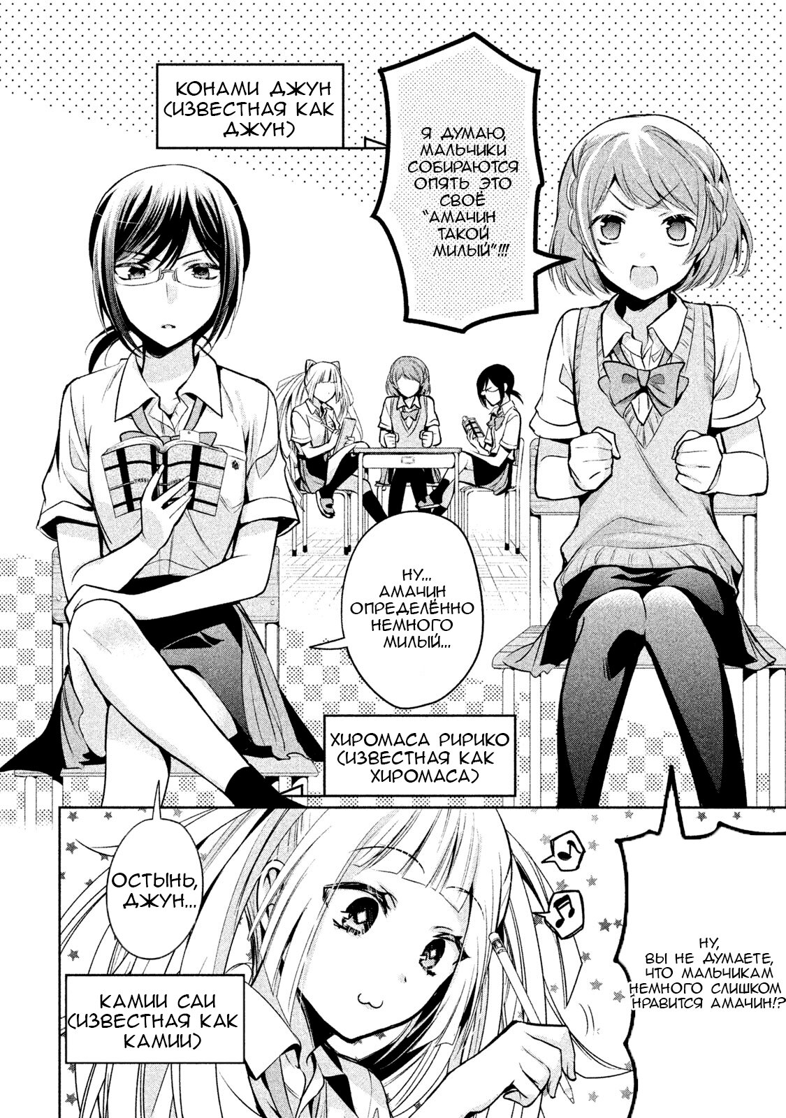 Манга Самозваный Амачин ♂ - Глава 18 Страница 4