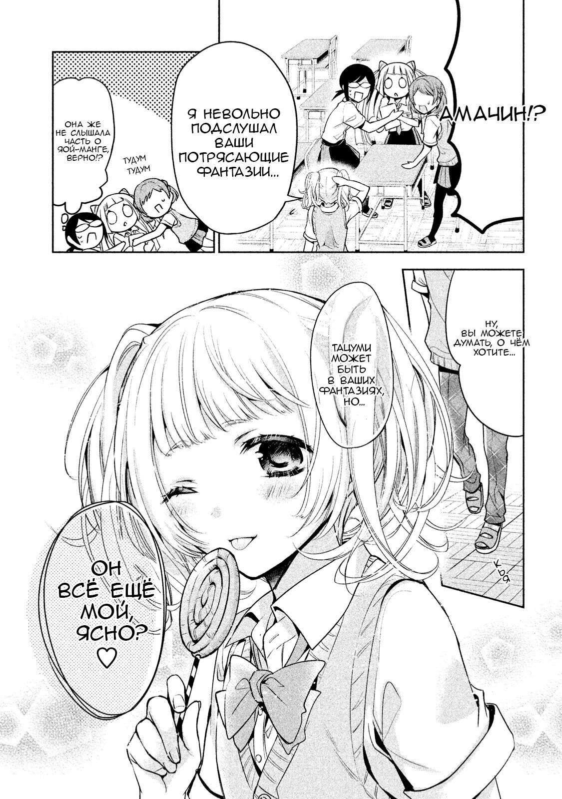 Манга Самозваный Амачин ♂ - Глава 18 Страница 17
