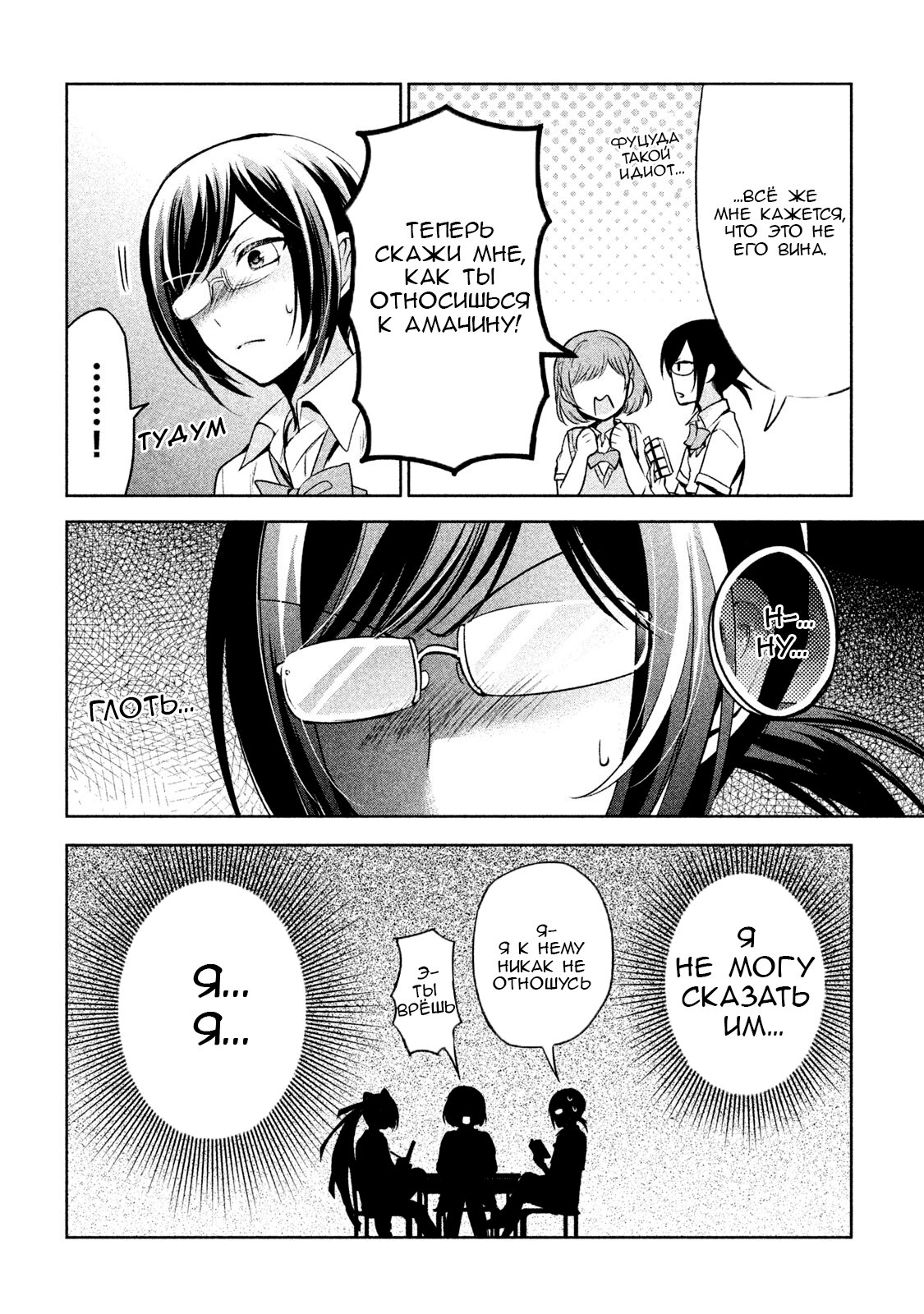 Манга Самозваный Амачин ♂ - Глава 18 Страница 6