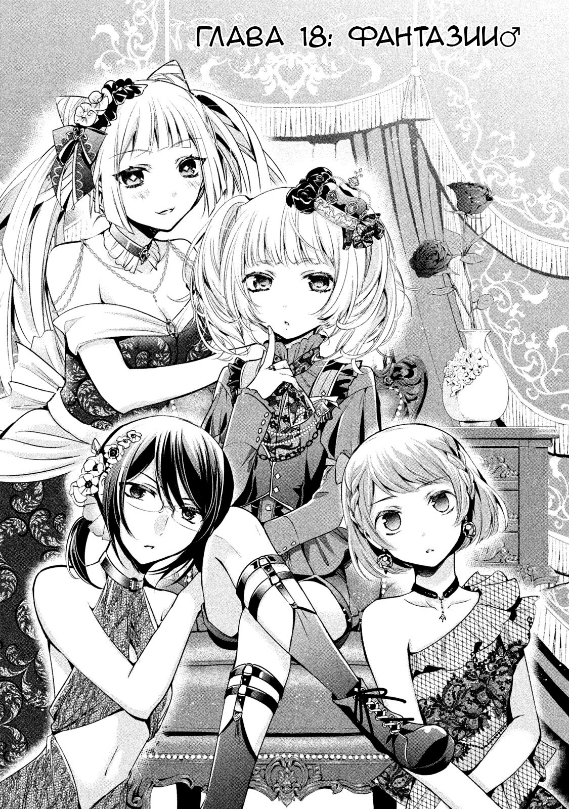 Манга Самозваный Амачин ♂ - Глава 18 Страница 1