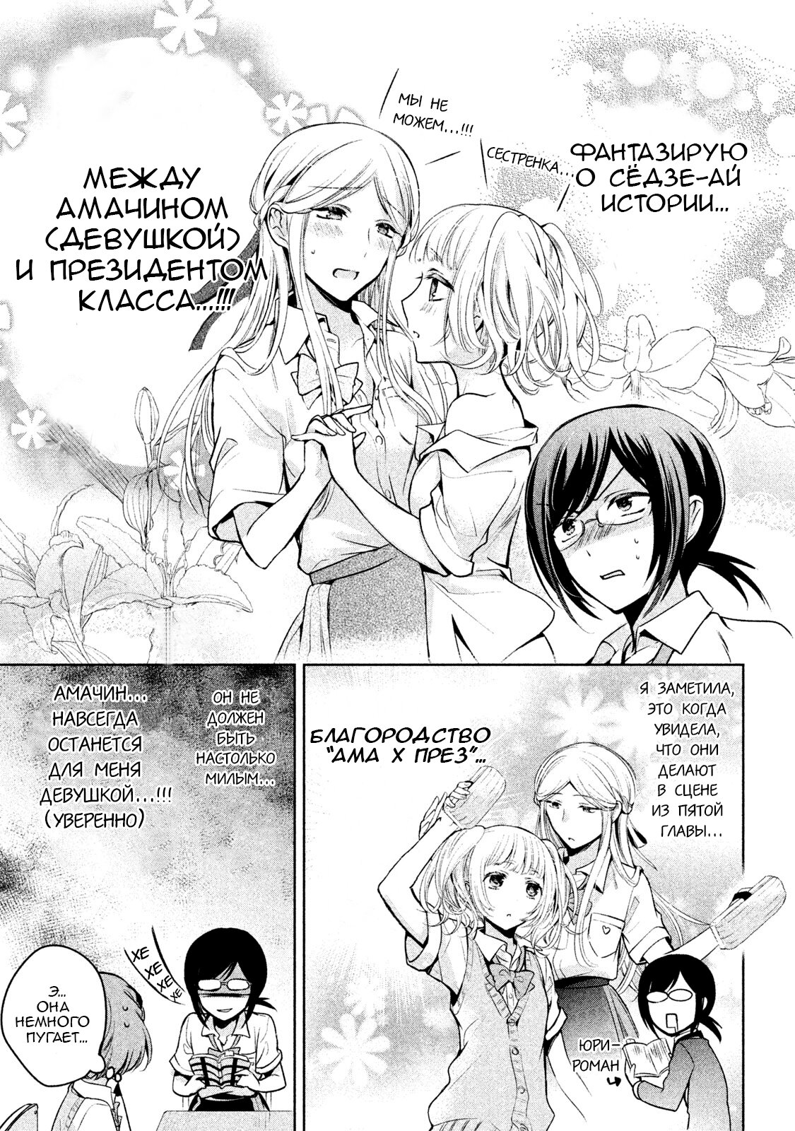 Манга Самозваный Амачин ♂ - Глава 18 Страница 7