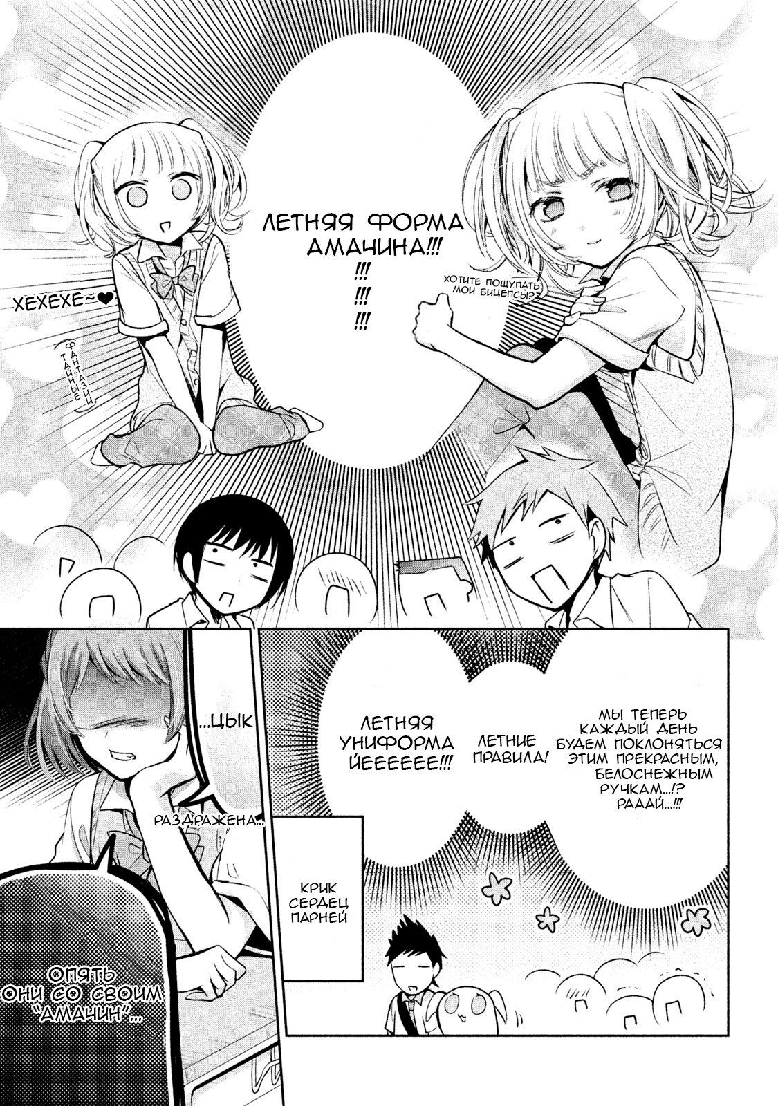 Манга Самозваный Амачин ♂ - Глава 18 Страница 3