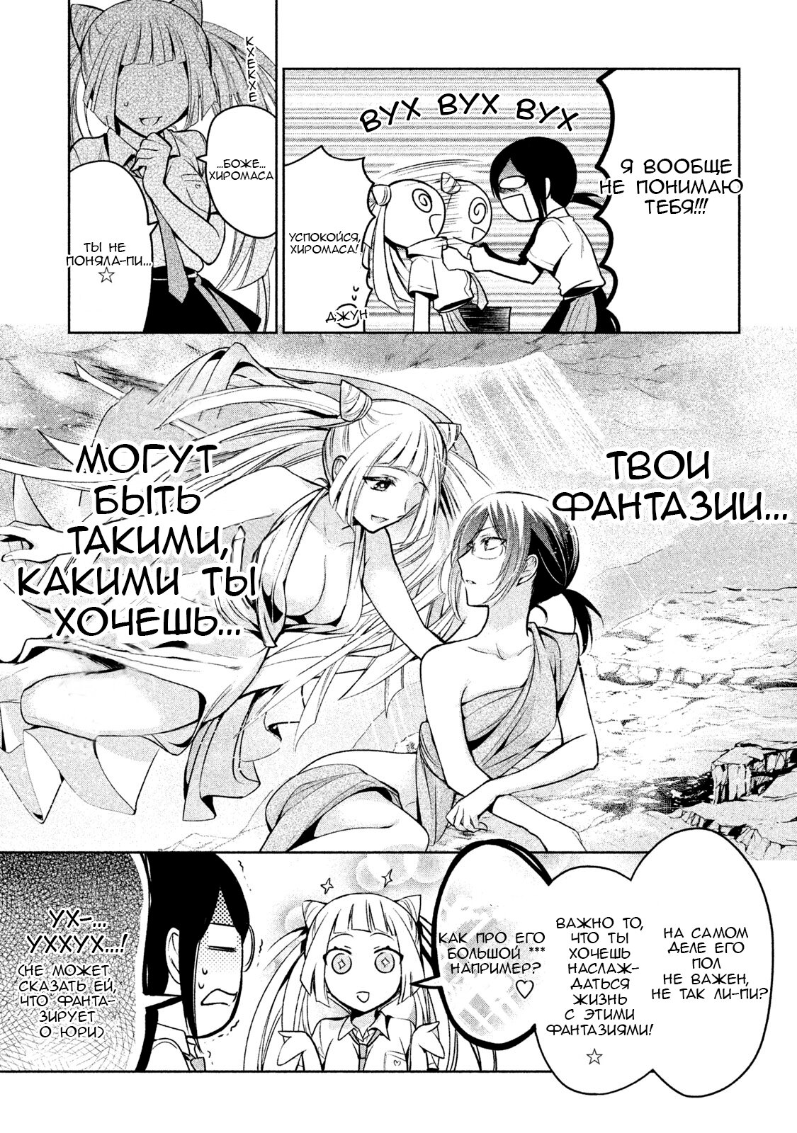 Манга Самозваный Амачин ♂ - Глава 18 Страница 13