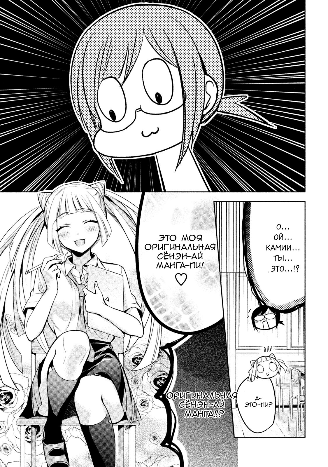 Манга Самозваный Амачин ♂ - Глава 18 Страница 9