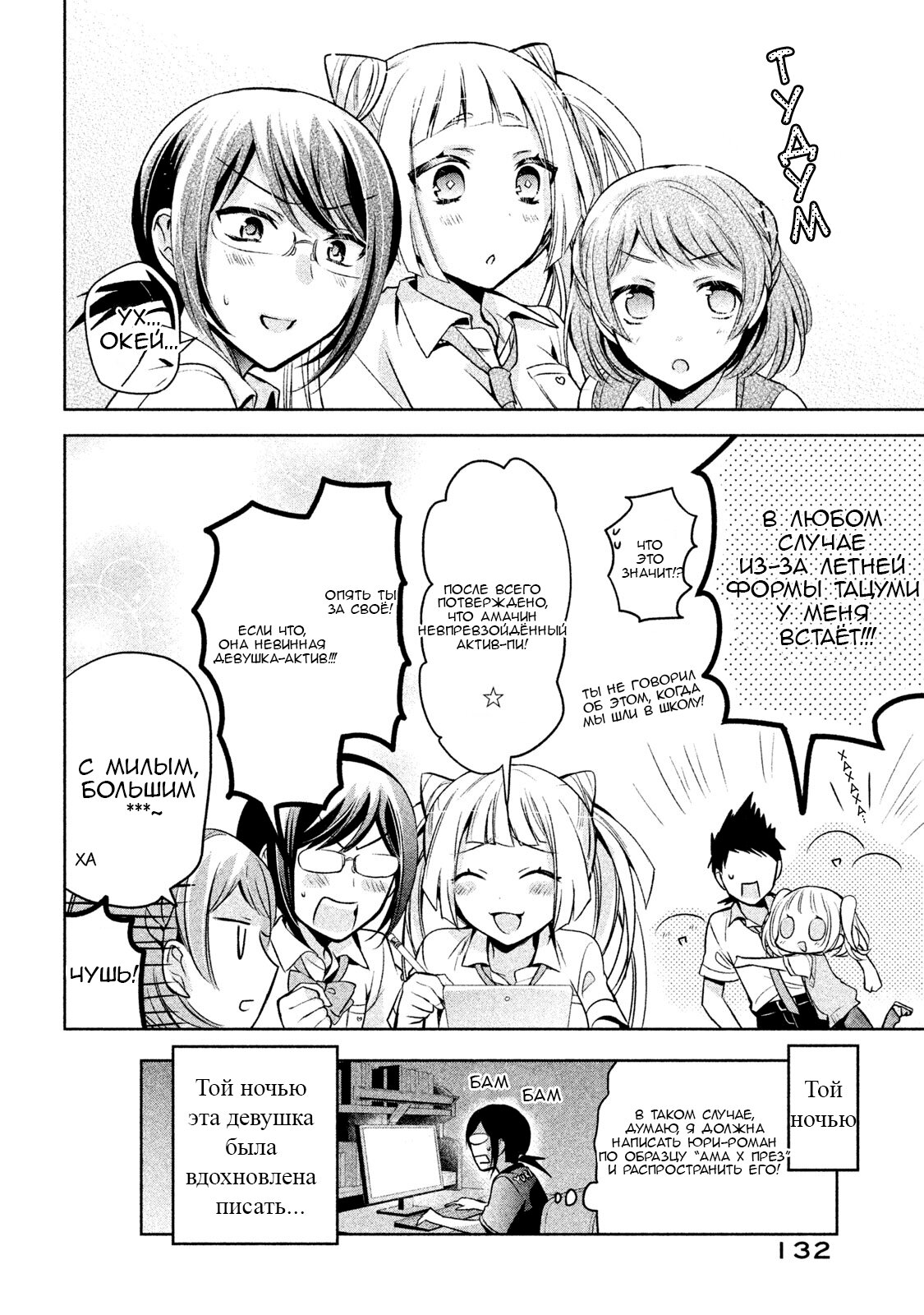 Манга Самозваный Амачин ♂ - Глава 18 Страница 18