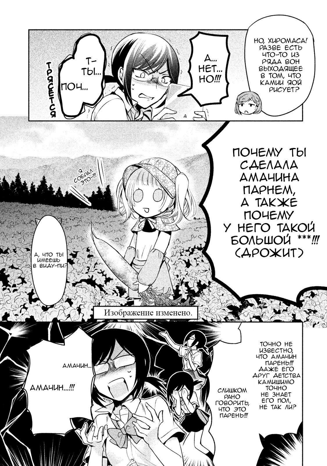 Манга Самозваный Амачин ♂ - Глава 18 Страница 11