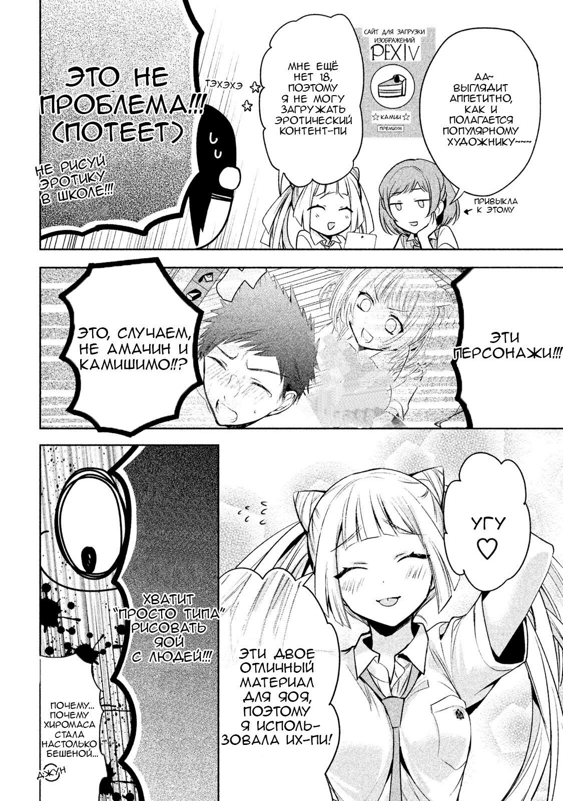 Манга Самозваный Амачин ♂ - Глава 18 Страница 10