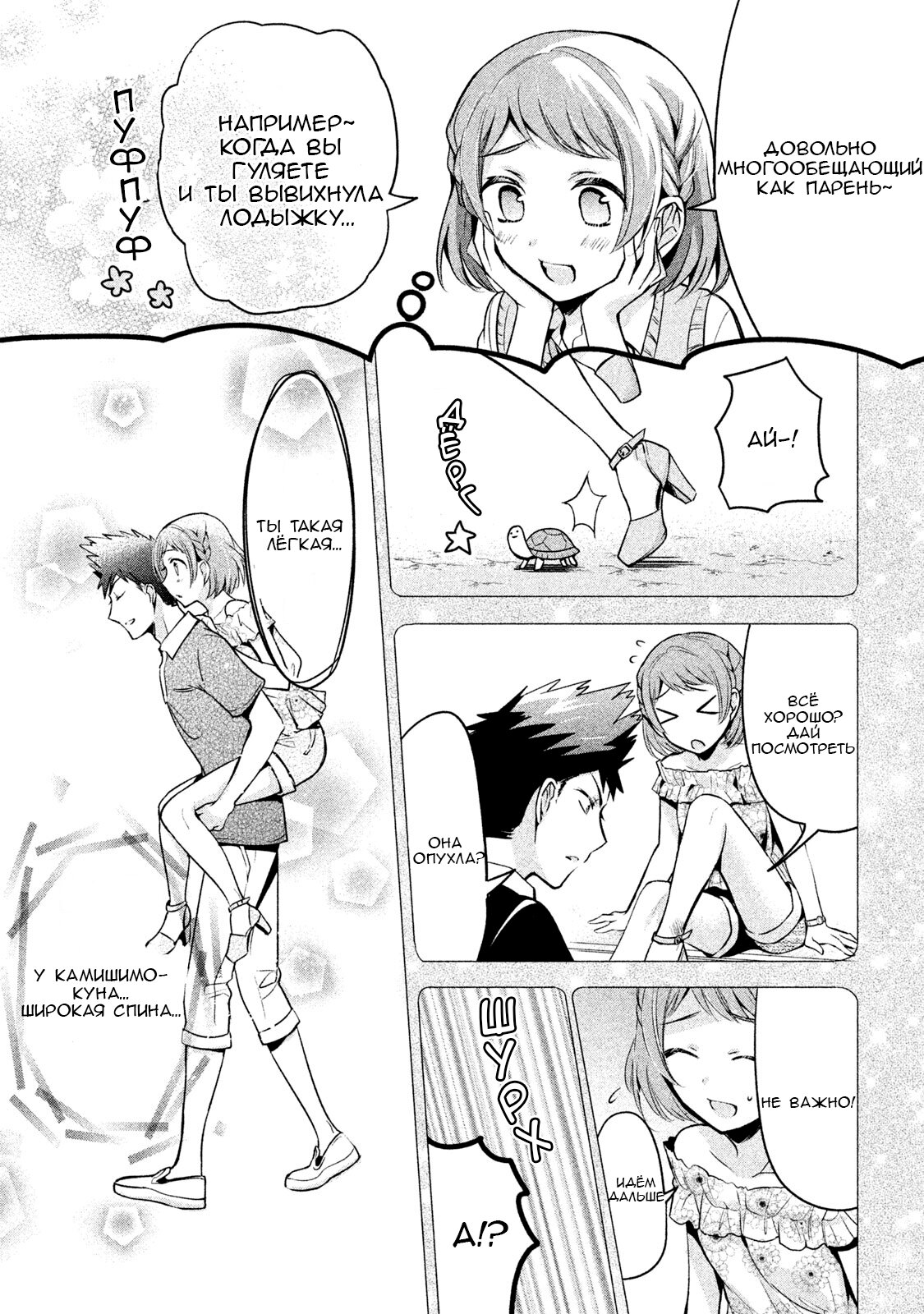 Манга Самозваный Амачин ♂ - Глава 18 Страница 15