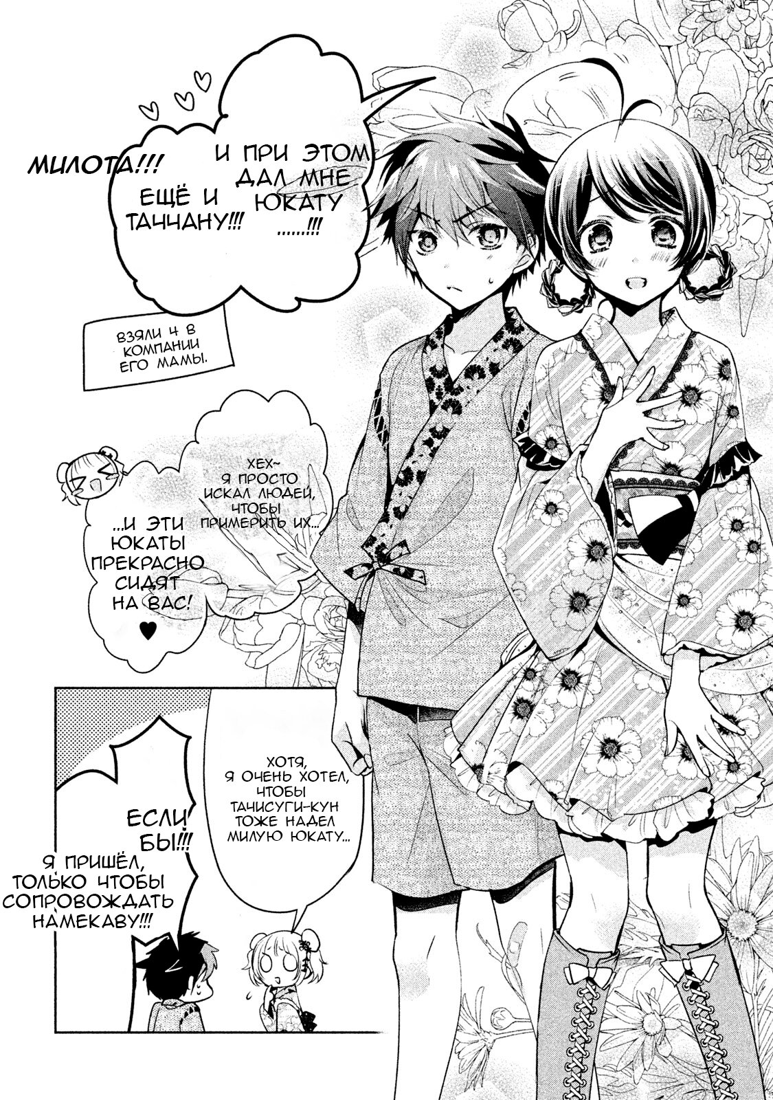 Манга Самозваный Амачин ♂ - Глава 17 Страница 4